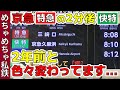 【伝説再び!?】京急線・”特急の2分後の快特”が2年前から大変化していました！