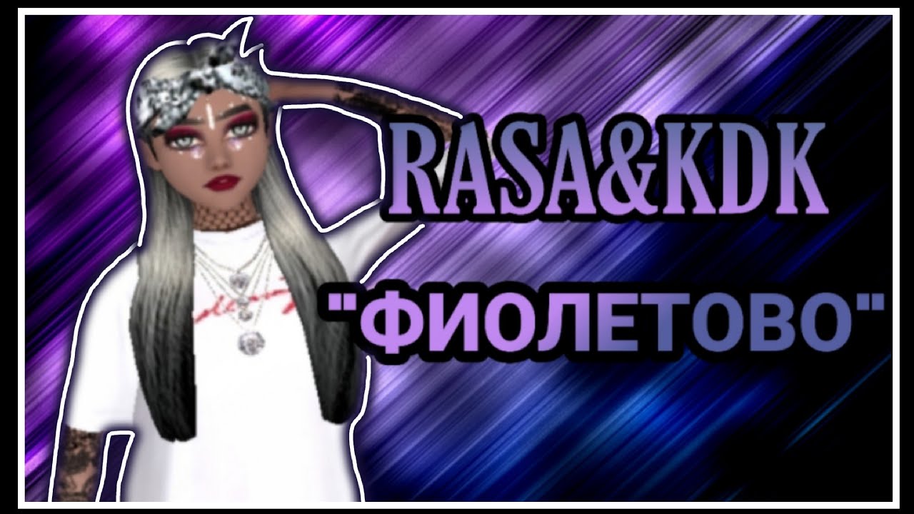 Rasa фото. пикник лиловый корсет клип. пикник лиловый корсет клип. гача лайф фиолетовая девочка черника. раса фиолетово клип.