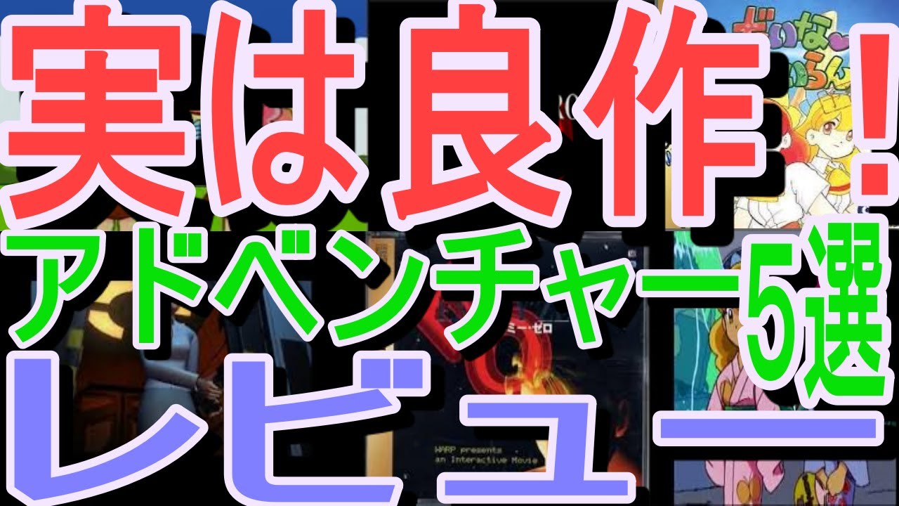 セガサターン 実は良作 アドベンチャーゲーム５選レビュー ｄの食卓 野々村病院の人々 エネミー ゼロ だいな あいらん ムーンクレイドル Youtube