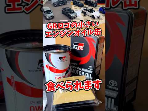 食べられるエンジンオイル