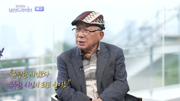 [12화 예고] 자세히 보아야 예쁘다, 오래 보아야…🍀❤ 풀꽃 시인 나태주 / YTN
