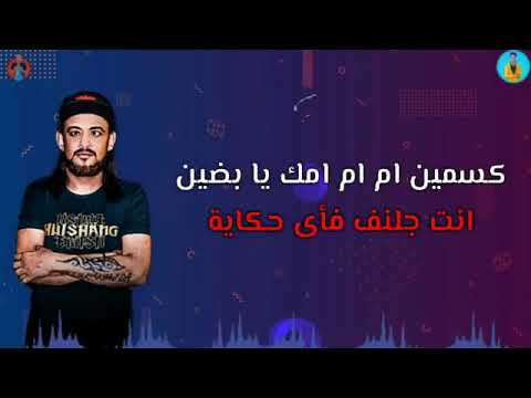 مهرجانات2020 البت الجسم الاستيك شواحه حلقولو التانجو عمر  توزيع الغندور360
