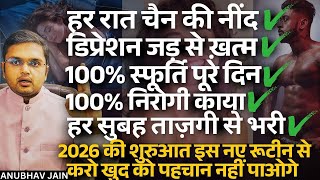 चैन की नींद, ACTIVE सुबह, 100% स्फूर्ति पूरे दिन, 100% IMMUNITY, डिप्रेशन जड़ से ख़त्म, चमत्कारी रूटीन