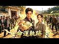 [Multi SUB] |重生回流氓冤案當天,我靠一桶菌菇掀翻全村,村長當場跪了!#短劇 #重生 #復仇 #都市 #鄉村 #搞笑 #cdrama