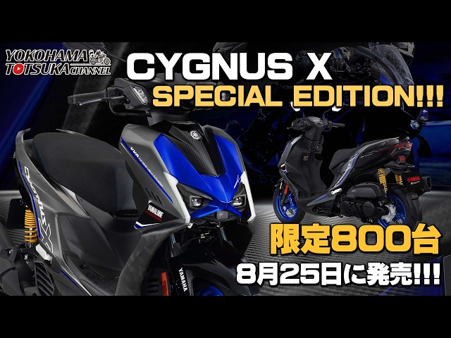 シグナスX Limited to 800 units, releasing August 25th!!! Checking out the