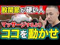 【知らないと損します】股関節を柔らかくして転倒リスクを防ぐ方法!さらに脚まで長くなってスタイルアップも叶うセルフケアとは