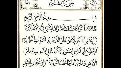 سورة طه مكررة 8 ساعات