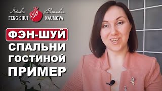 Фен-Шуй Спальни-Гостиной, Как Поставить Кровать По Фен-Шуй | Студия Фэн-Шуй Александры Наумовой