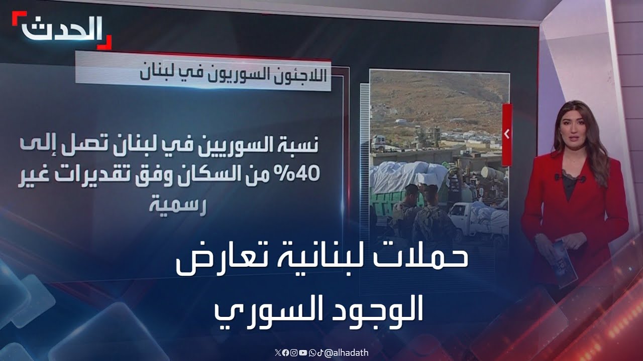 حملات في لبنان تعارض وجود النازحين السوريين