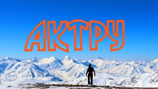 картинка: Сборы в ущелье Актру