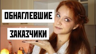 РЕАЛЬНЫЕ истории МОИ УЖАСНЫЕ ЗАКАЗЧИКИ *истории на кухне*