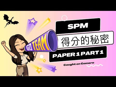 SPM英文Paper 1 Part 1 快速复习 + 回答技巧 // Teacher XJ's Map of English