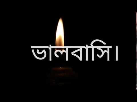 Valobasi by topu bangla lyrics video
