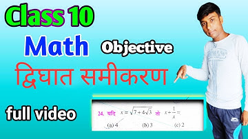 ||class 10th math objective -द्विघात समीकरण||full video