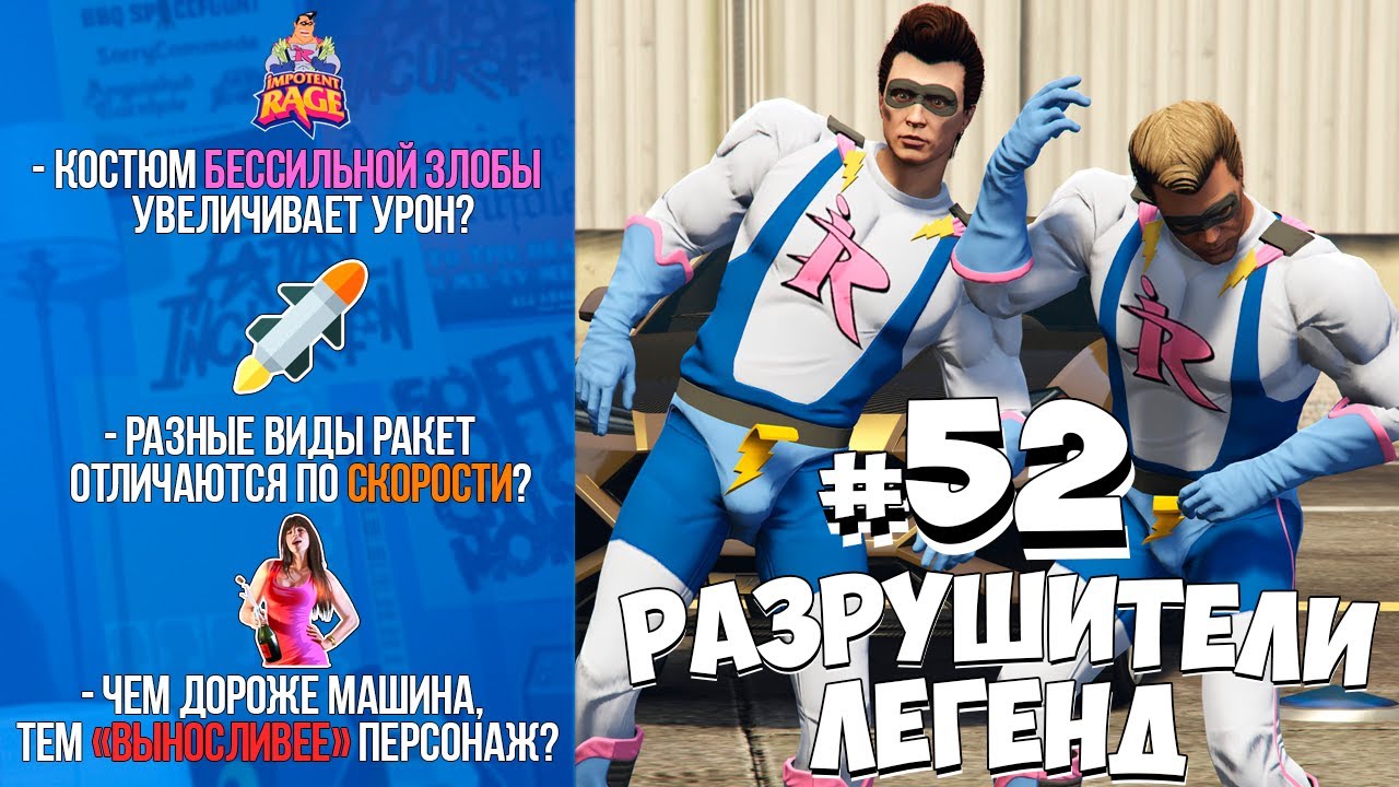 Грант имахара разрушители легенд