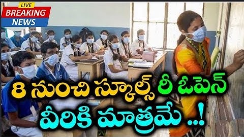 Ts Schools, Colleges Reopen Date 2021 || Ts School Reopening Date 2021 || Ts Schools Latest News||