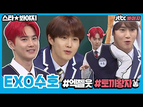 Star Voyage Bunny Prince EXO SUHO S JTBC Variety Show Cut Compilation MenOnAMission DiningTgt