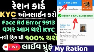 ration card kyc online gujarat | My Ration App 2024 | ration card ekyc gujarat screenshot 3