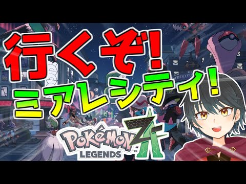 【ポケモンZA】続きやっていくぞ！！ZAロワイヤル、ランクEに進めるぞ！【Vtuber】