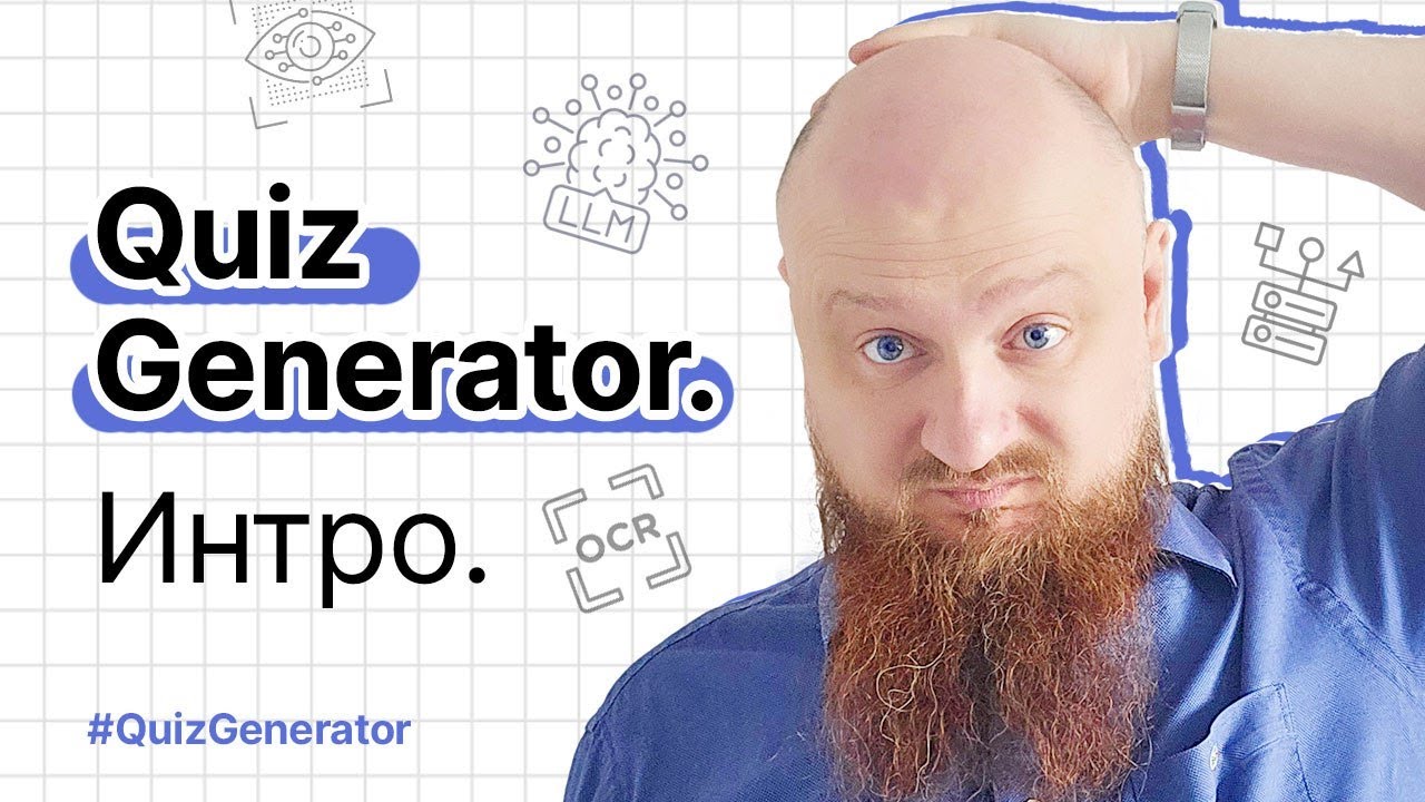 Как сгенерировать вопросы для тестирования из пдф, картинки, презентаций? Пишем свой Quiz Generator
