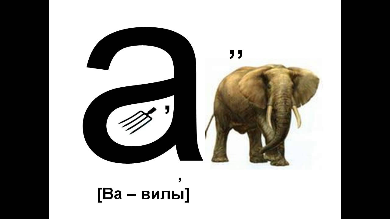 Ребус слон