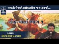     l ishardan gadhvi l hitesh bhunjar l ishardangadhvi demaadigital