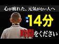 心が辛い時に聞いてほしい。心が疲れている方、心を落ち着かせたい方へ