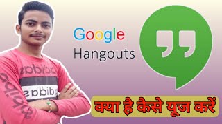 Hangout kaise use kare || Hangout kya hota hai Ise kaise use karte hai,. Hangout New Features 2020 screenshot 1