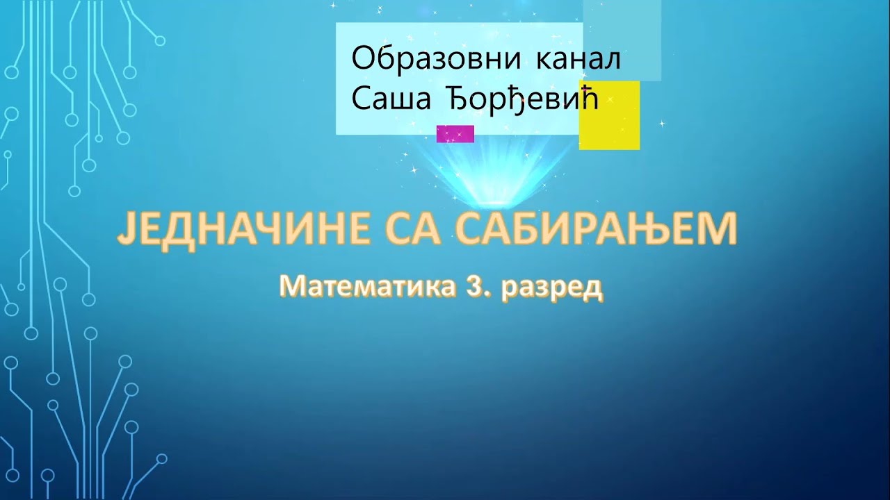 Jednačine sa sabiranjem