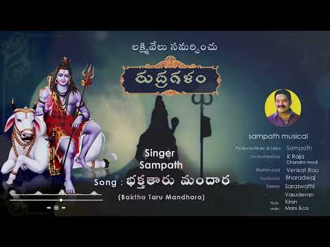 Baktha Taru Mandara | Telugu Bhakti Geetalu | Bhakti Patalu | Sampath |Orange Music Telugu |
