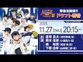 TVアニメ『ダイヤのＡ actⅡ』緊急生配信！オールスターゲームⅣ ドラフト特番