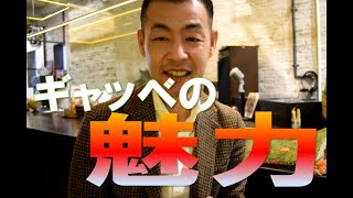 ギャッベの魅力とは？ギャッベの素晴らしさを語ります。