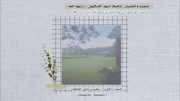 وكلُ شيءٍ رزقهُ عليهِ | إنشاد القارئ : سعيد القحطاني 🌱 | نقلاً عن #قناة_المجد ✨