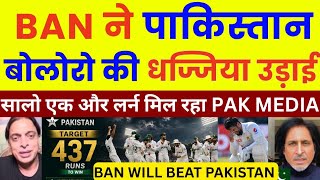 Inzamam-ul-Haq Crying Pakistan's Stunning Batting Collapse AGAIN! Drama Unfolds in 2nd Test vs Ban!"