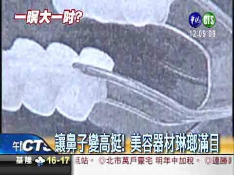 康蒂絲鼻樑增高器