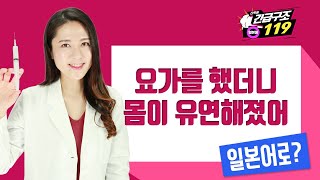 [Japanese Phrase] I did yoga and my body became more flexible. (Basic Japanese, Japanese conversa... screenshot 2