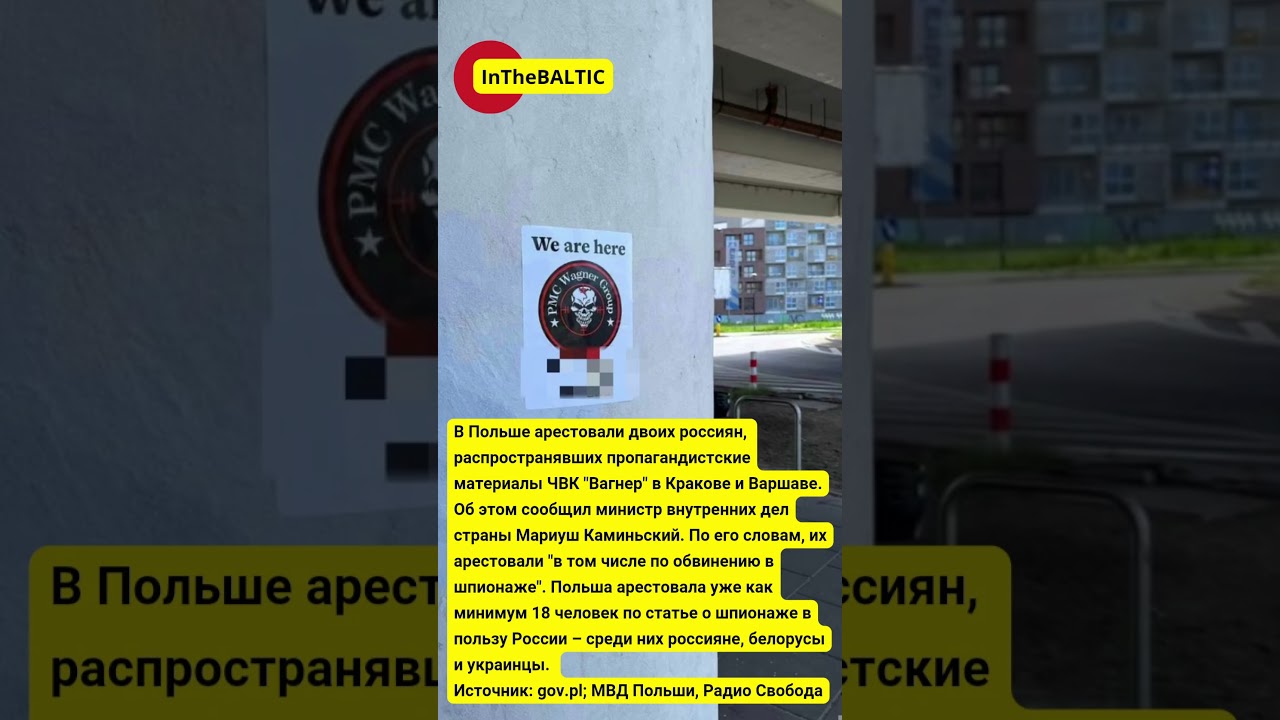 Шпионов из России арестовали в Польше