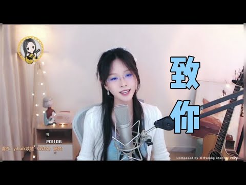 阿冷aleng 《致你》 [CC字幕]