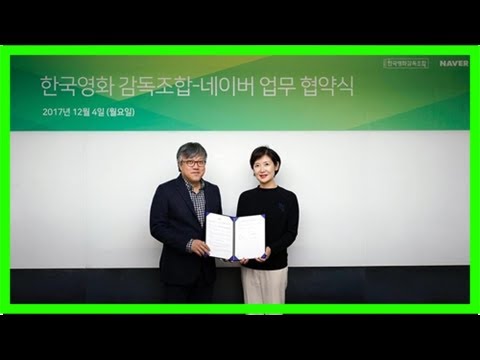 네이버, 영화감독조합과 협약…'디렉터스컷' 영화제 후원