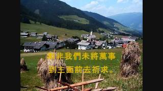 大本571,何等朋友,我主耶穌!What a Friend we have in Jesus