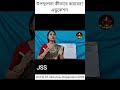 Demo Class এর উপস্থাপনা কীভাবে করবেন? Sub - Education | #slst2025