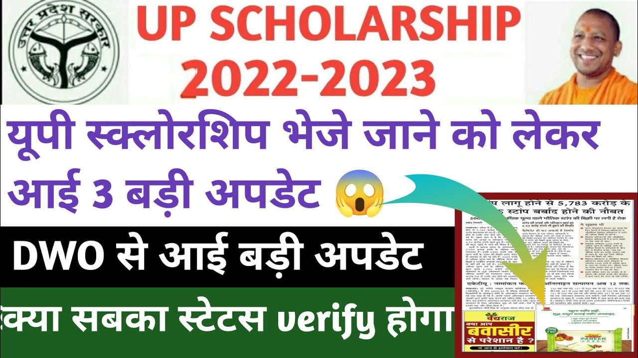 Up scholarship kab tak aayega 2023 / up scholarship latest news today ...