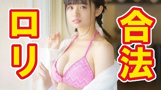 【西葉瑞希】Ｆカップでこの童顔＃ผู้หญิงสวย＃靚女＃BeautifulWoman＃미인＃グラビアアイドル＃着エロ＃水着＃グラドル＃ロリ＃巨乳＃ロリ巨乳＃合法ロリ