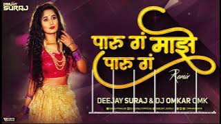 Paru Ga Mazi Paru Ga | Piloya Divsa Daru Ga| Dj Suraj & Dj Omkar Omk | Dj Song