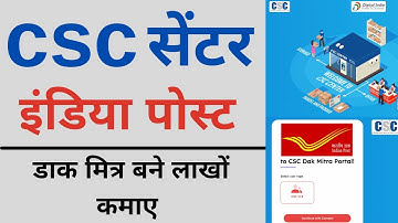 CSC Dak Mitra Post office Vle Registration | CSC Se India post Speed Post Parcel Booking Kaise Kare