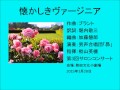 懐かしきヴァージニア 男声合唱団「昴」2015年サロンコンサート
