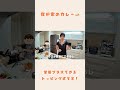 【食育】カレーを一緒に作る！【我が家のカレー】