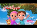 شجرة التفاح ليث وليلى الحلقة 1 اناشيد اسلامية ورسوم متحركة للاطفال One4kids Arabic 