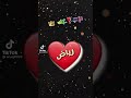 أني أحب اسم رياض  mp3