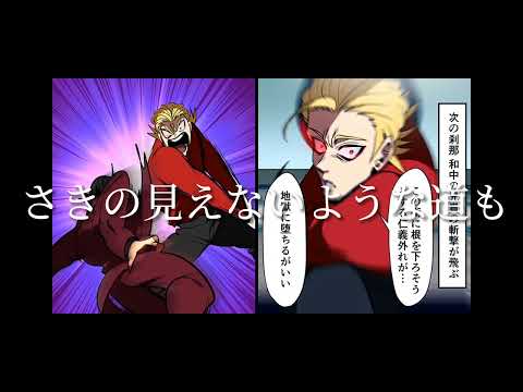 【ヒューマンバグ大学】城戸襲撃✖️最前線を駆け抜けろ【MAD 】